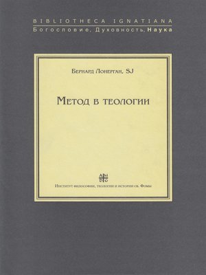 cover image of Метод в теологии